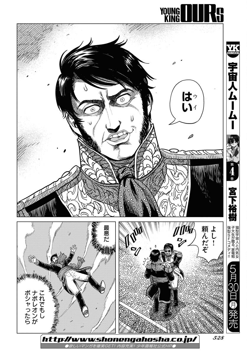 Napoleon - Hadou Shingeki  Chap 136 - Pic 10