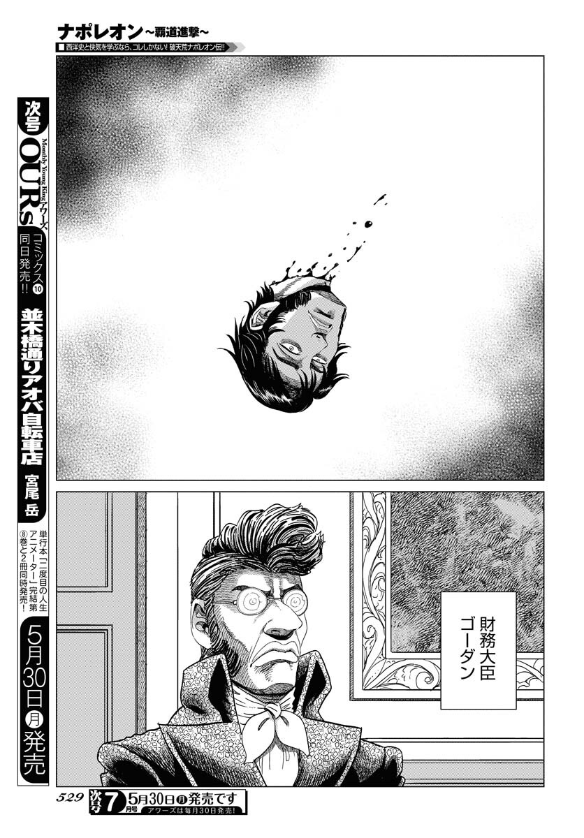 Napoleon - Hadou Shingeki  Chap 136 - Pic 11