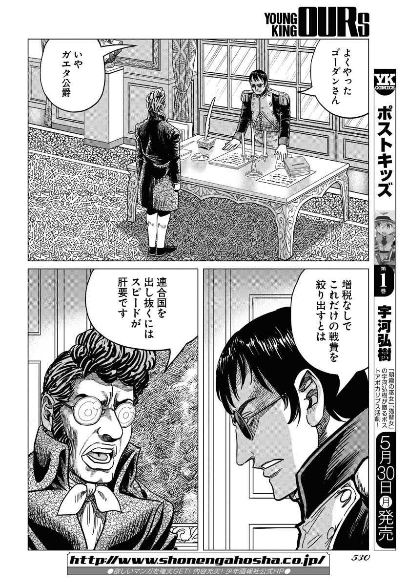 Napoleon - Hadou Shingeki  Chap 136 - Pic 12