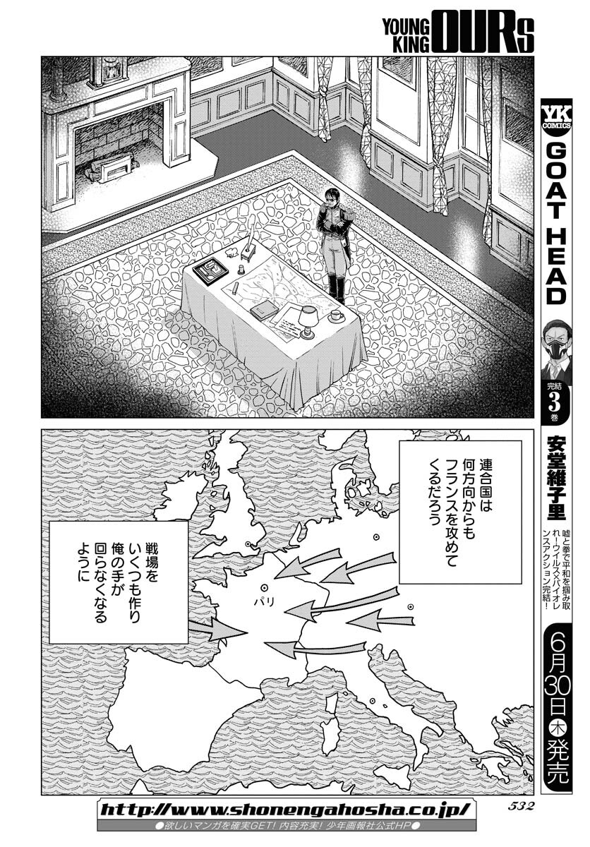 Napoleon - Hadou Shingeki  Chap 136 - Pic 14