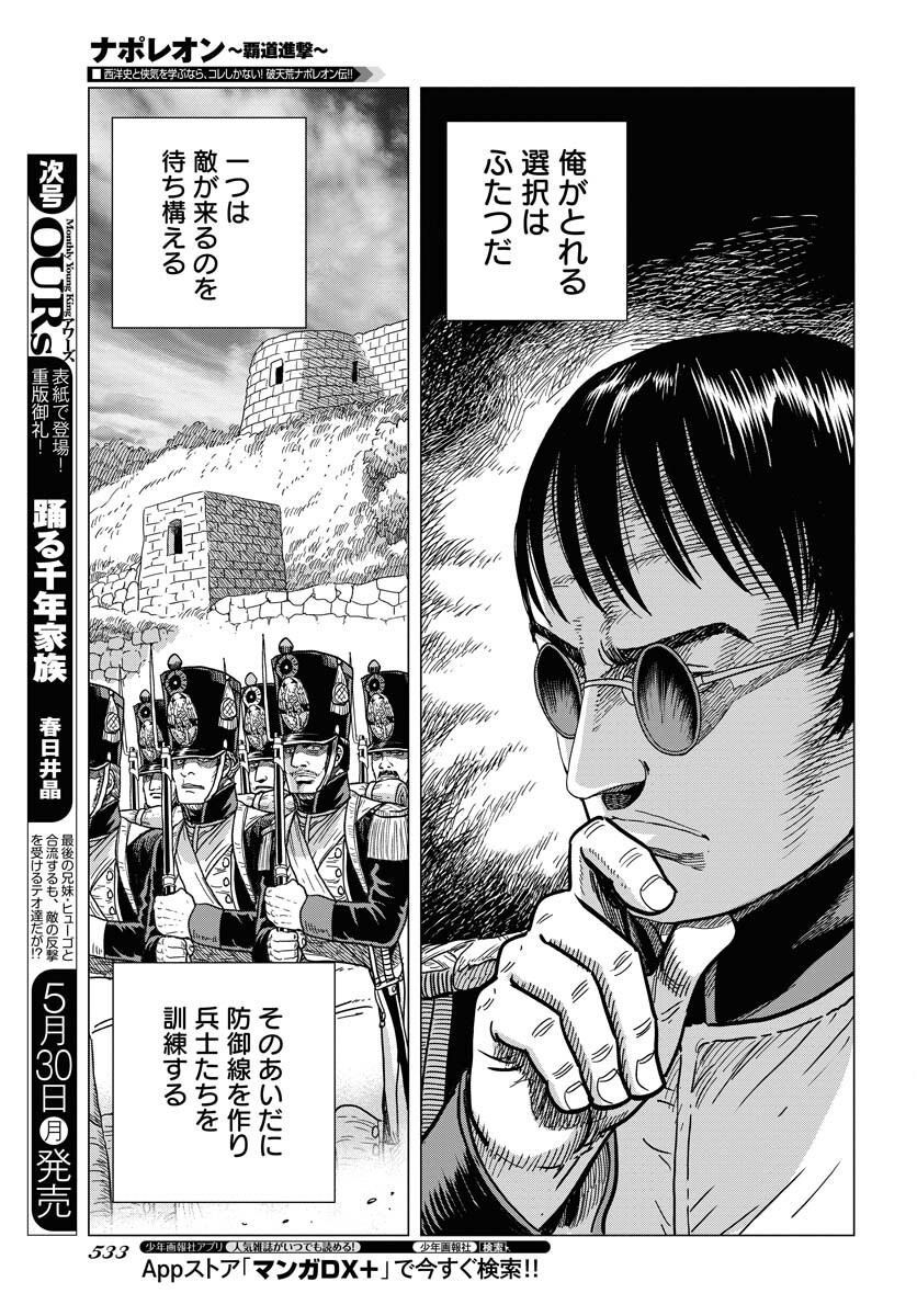 Napoleon - Hadou Shingeki  Chap 136 - Pic 15