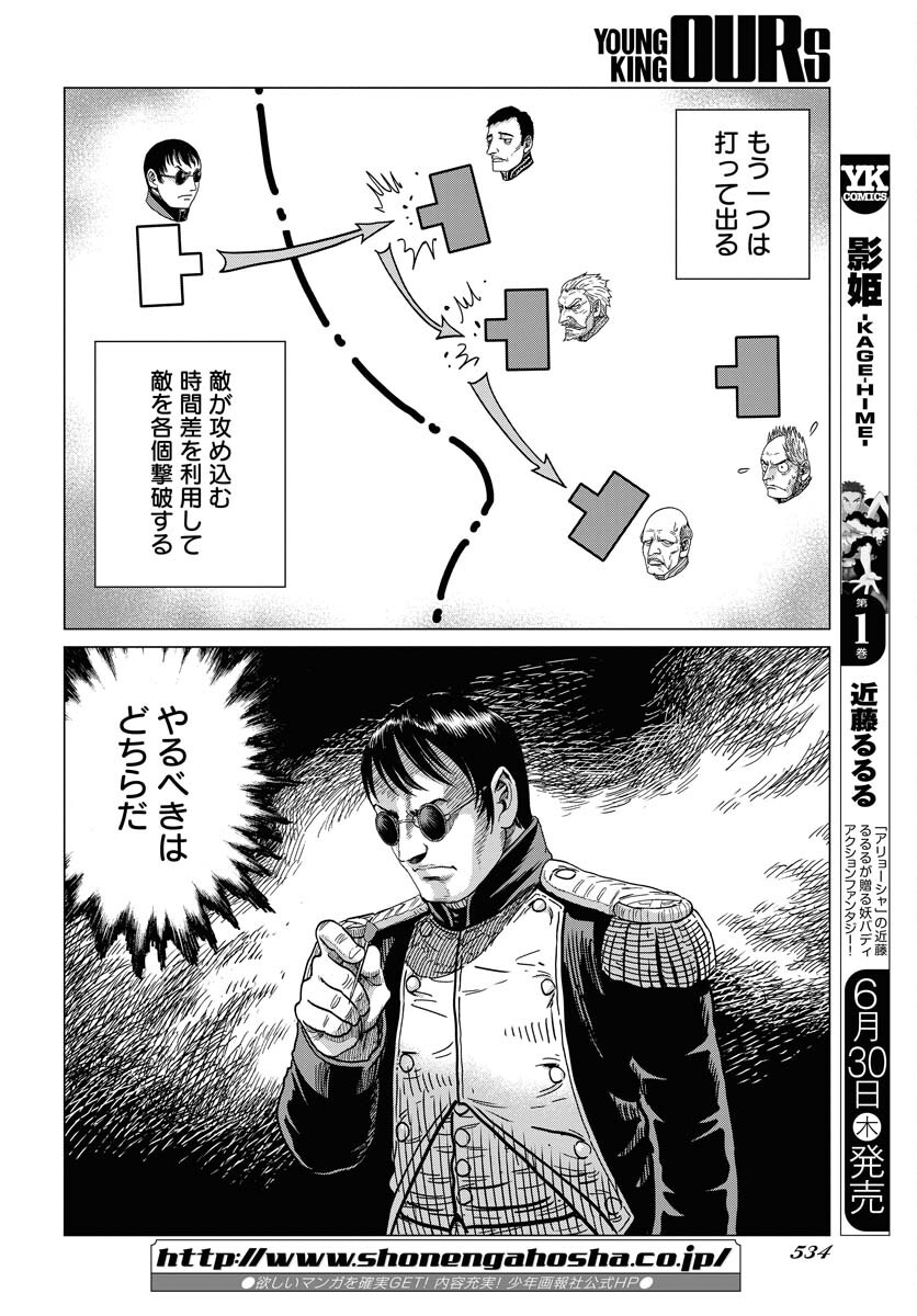 Napoleon - Hadou Shingeki  Chap 136 - Pic 16