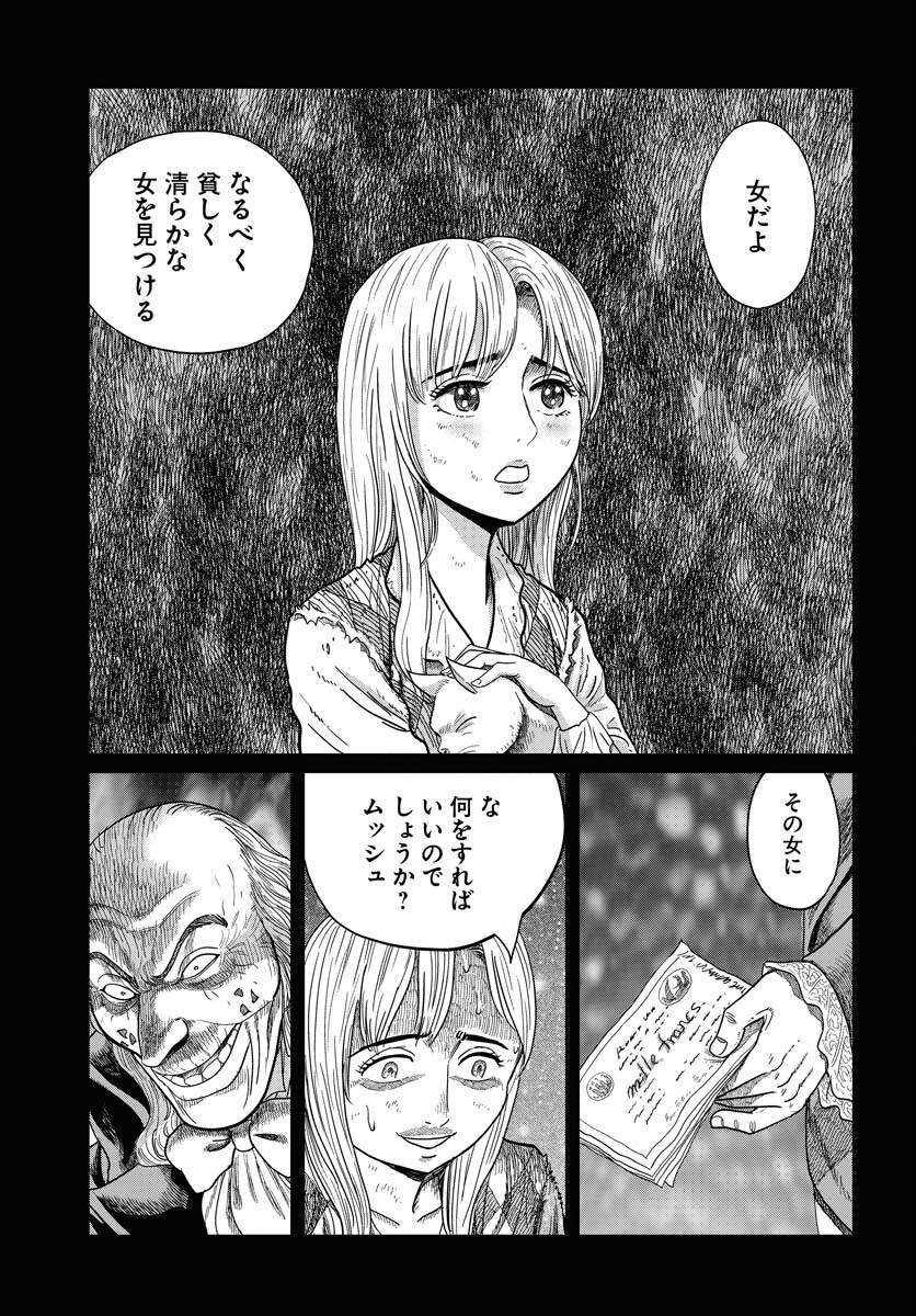 Napoleon - Hadou Shingeki  Chap 136 - Pic 21