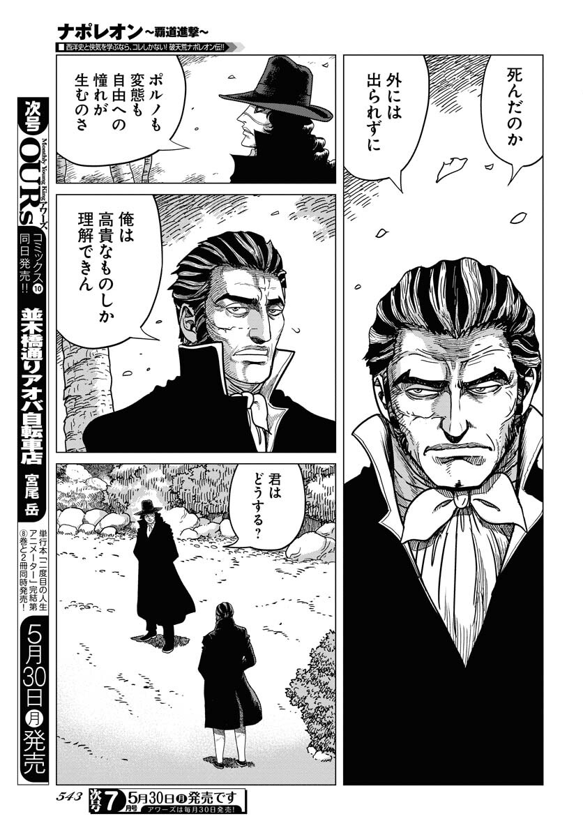 Napoleon - Hadou Shingeki  Chap 136 - Pic 25