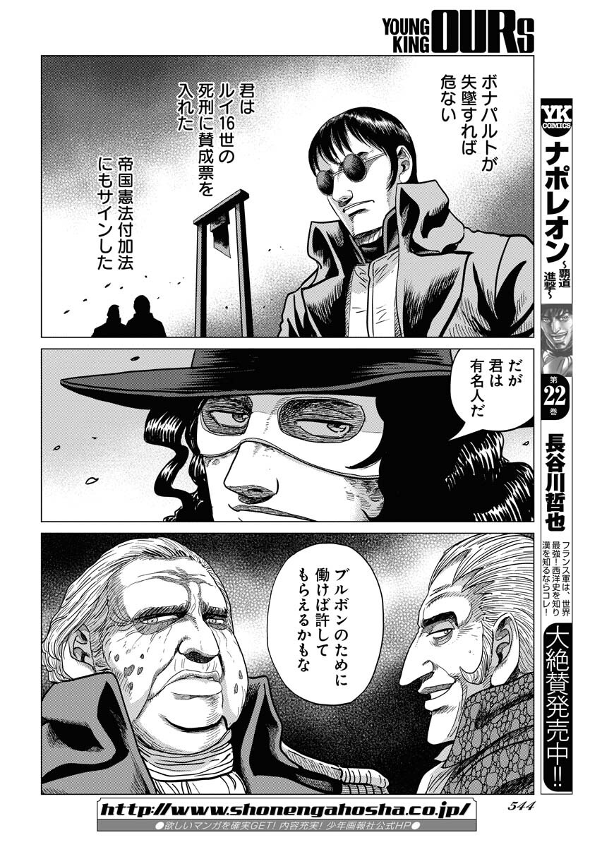 Napoleon - Hadou Shingeki  Chap 136 - Pic 26