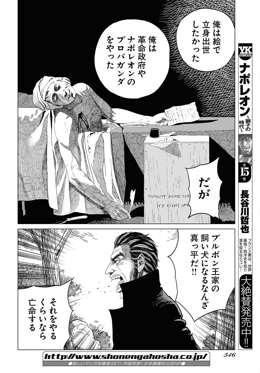 Napoleon - Hadou Shingeki  Chap 136 - Pic 28
