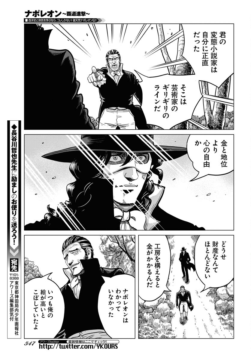 Napoleon - Hadou Shingeki  Chap 136 - Pic 29