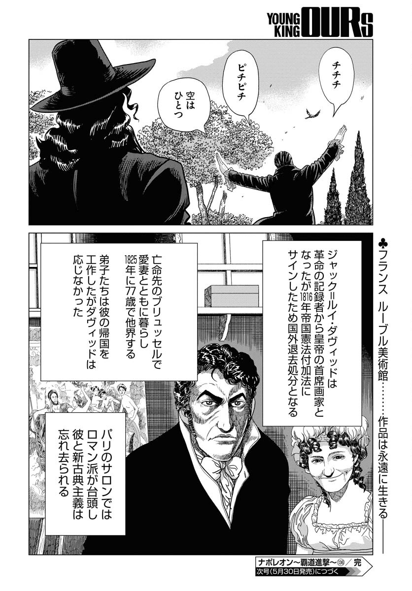 Napoleon - Hadou Shingeki  Chap 136 - Pic 30