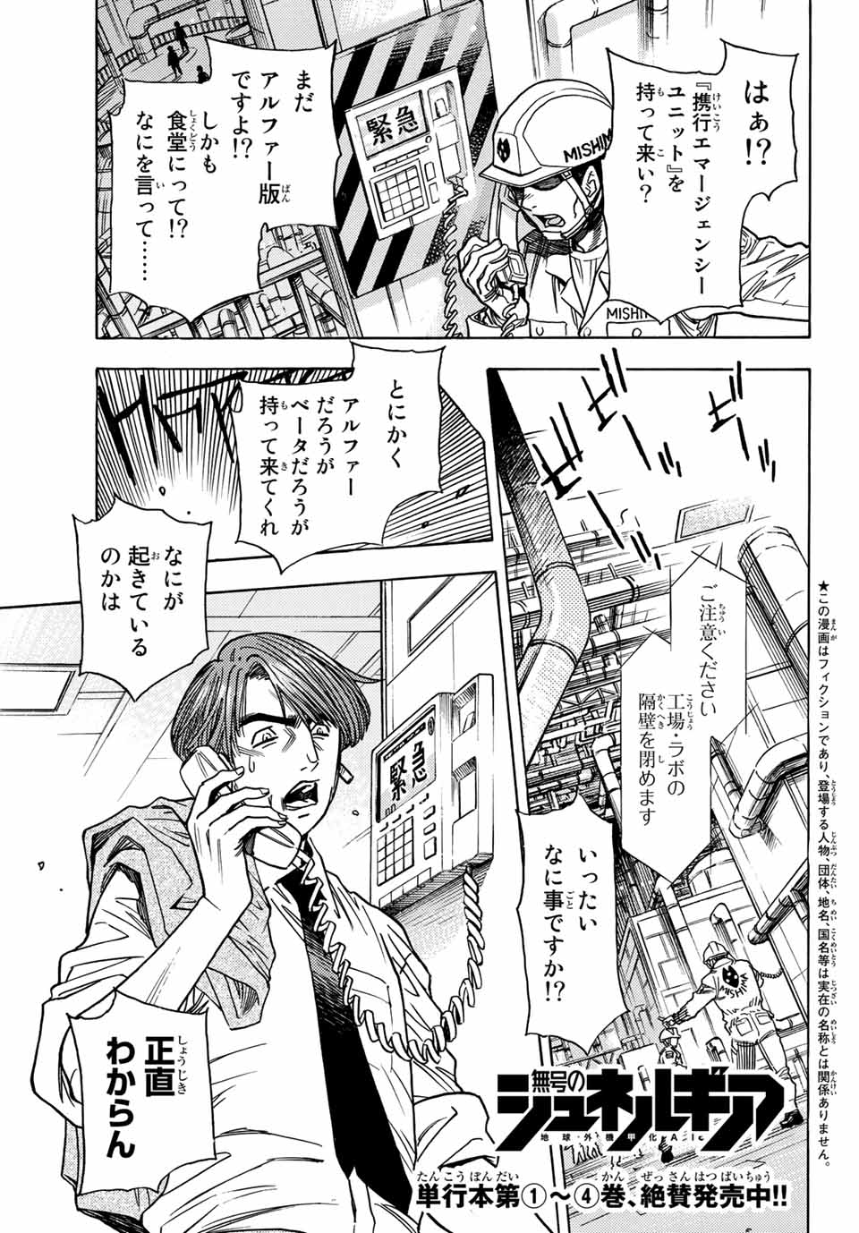 MUGOU NO SYNERGY Chapter 28 page 1 - nihonkuni.com