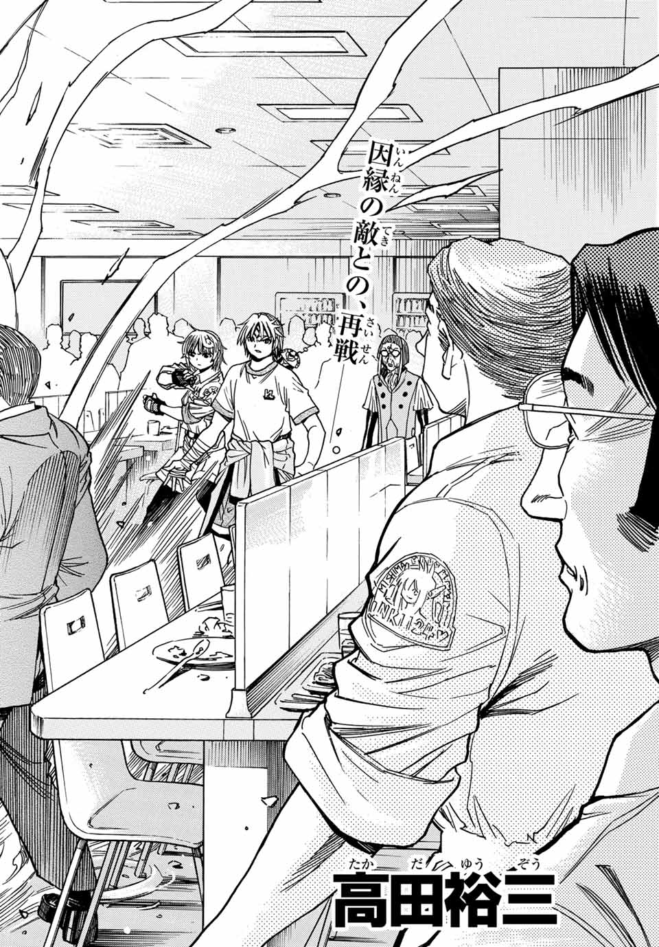 MUGOU NO SYNERGY Chapter 28 page 2 - nihonkuni.com
