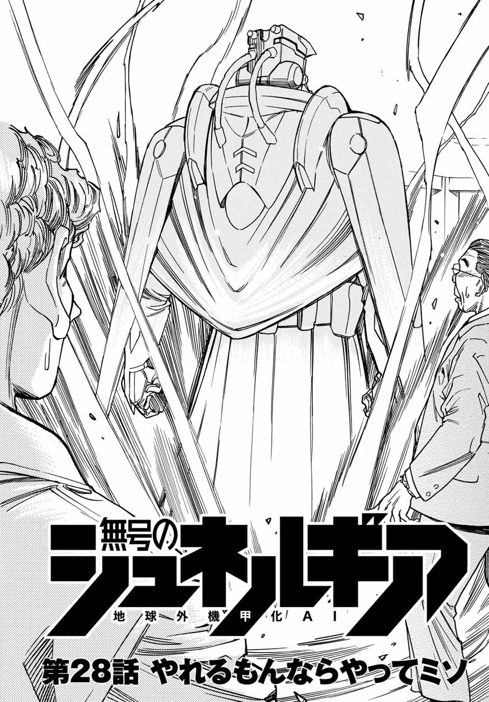 MUGOU NO SYNERGY Chapter 28 page 3 - nihonkuni.com