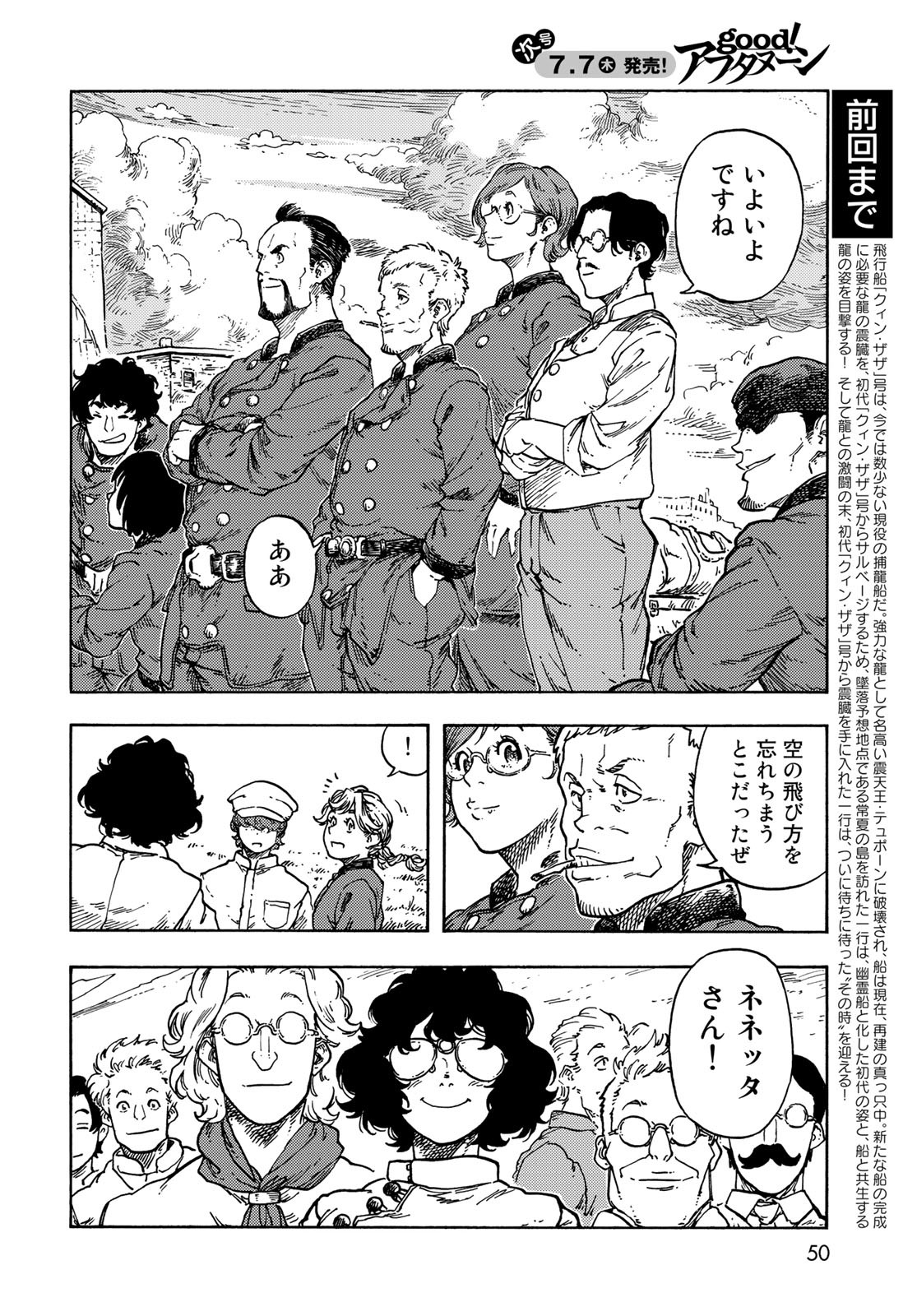 KUUTEI DRAGONS Chapter 71 - Page 2