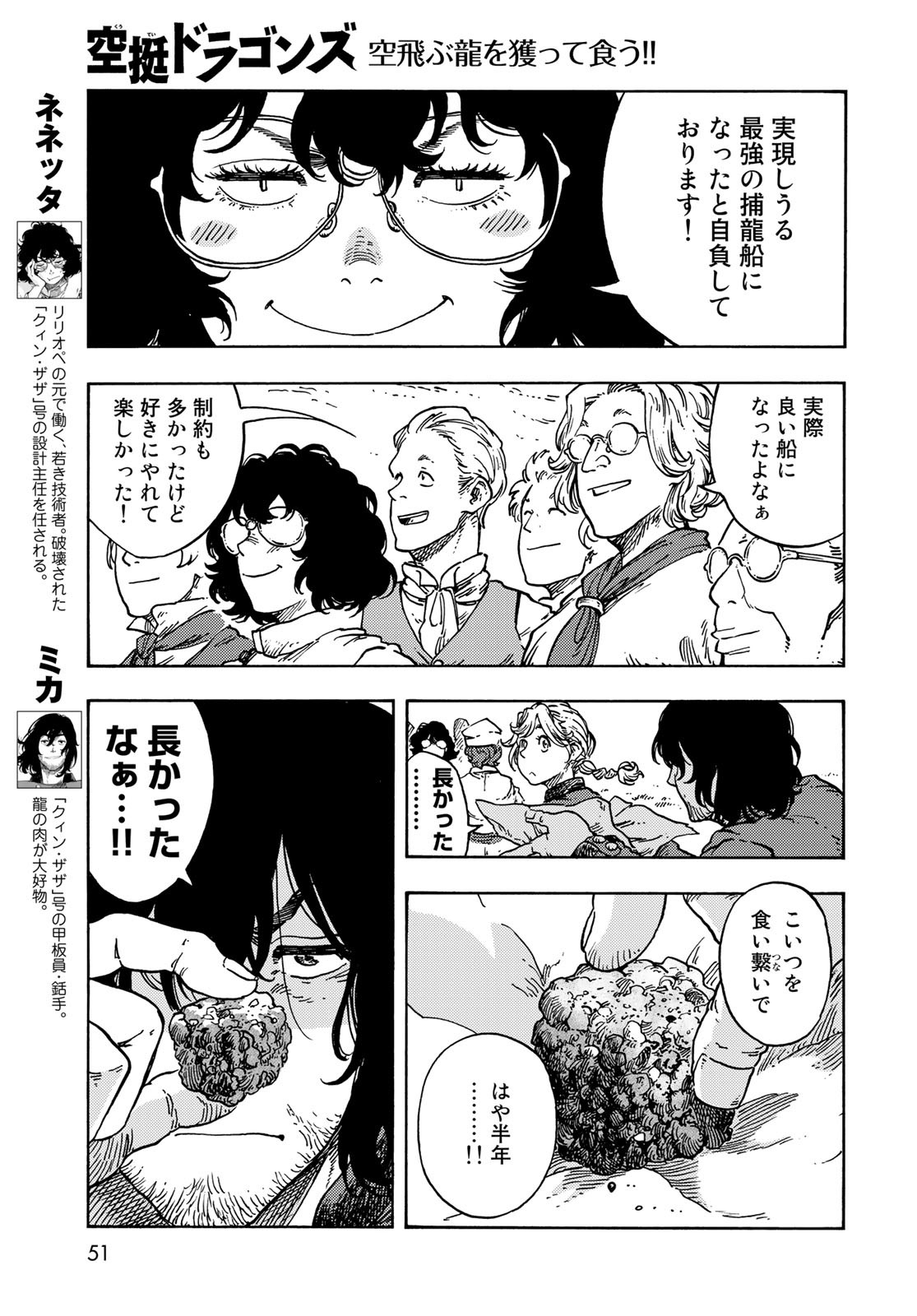 KUUTEI DRAGONS Chapter 71 - Page 3