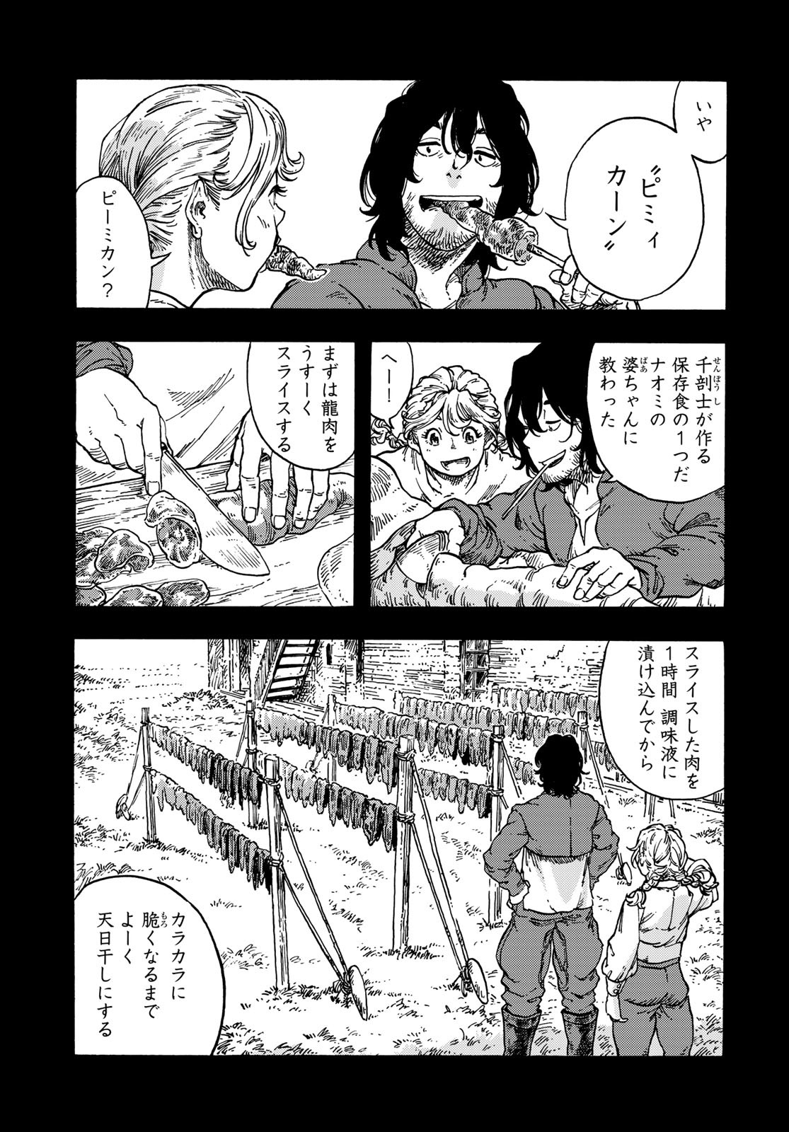 KUUTEI DRAGONS Chapter 71 - Page 5