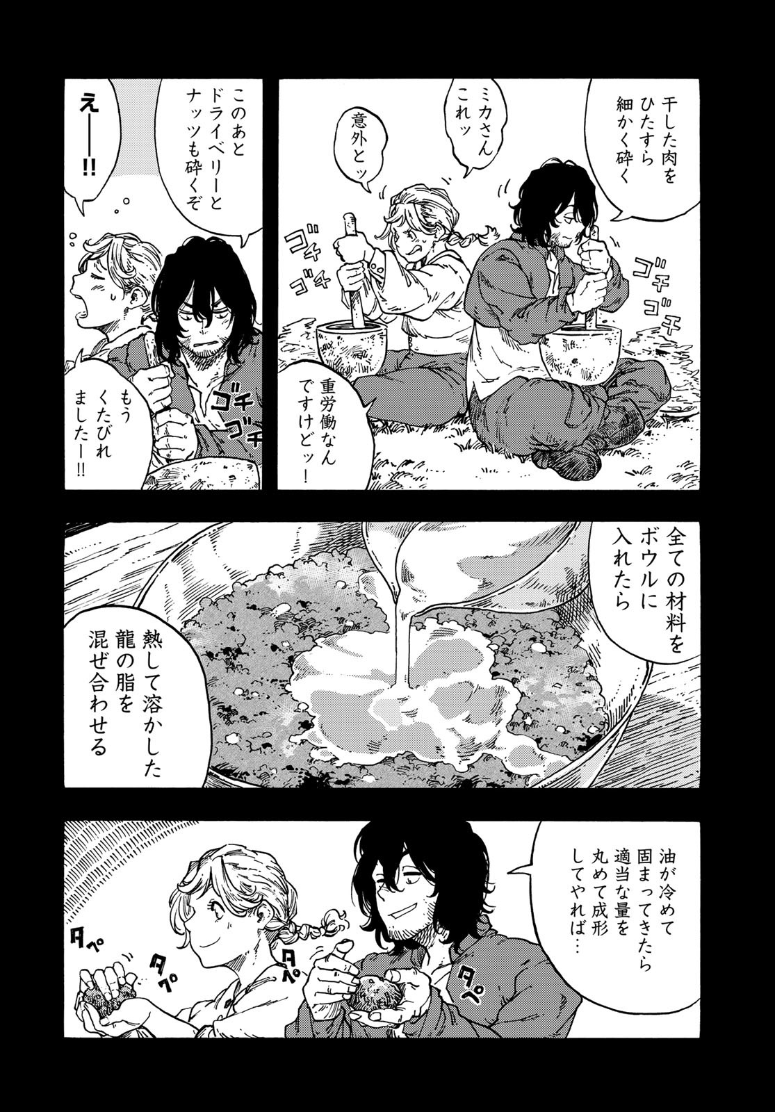 KUUTEI DRAGONS Chapter 71 - Page 6