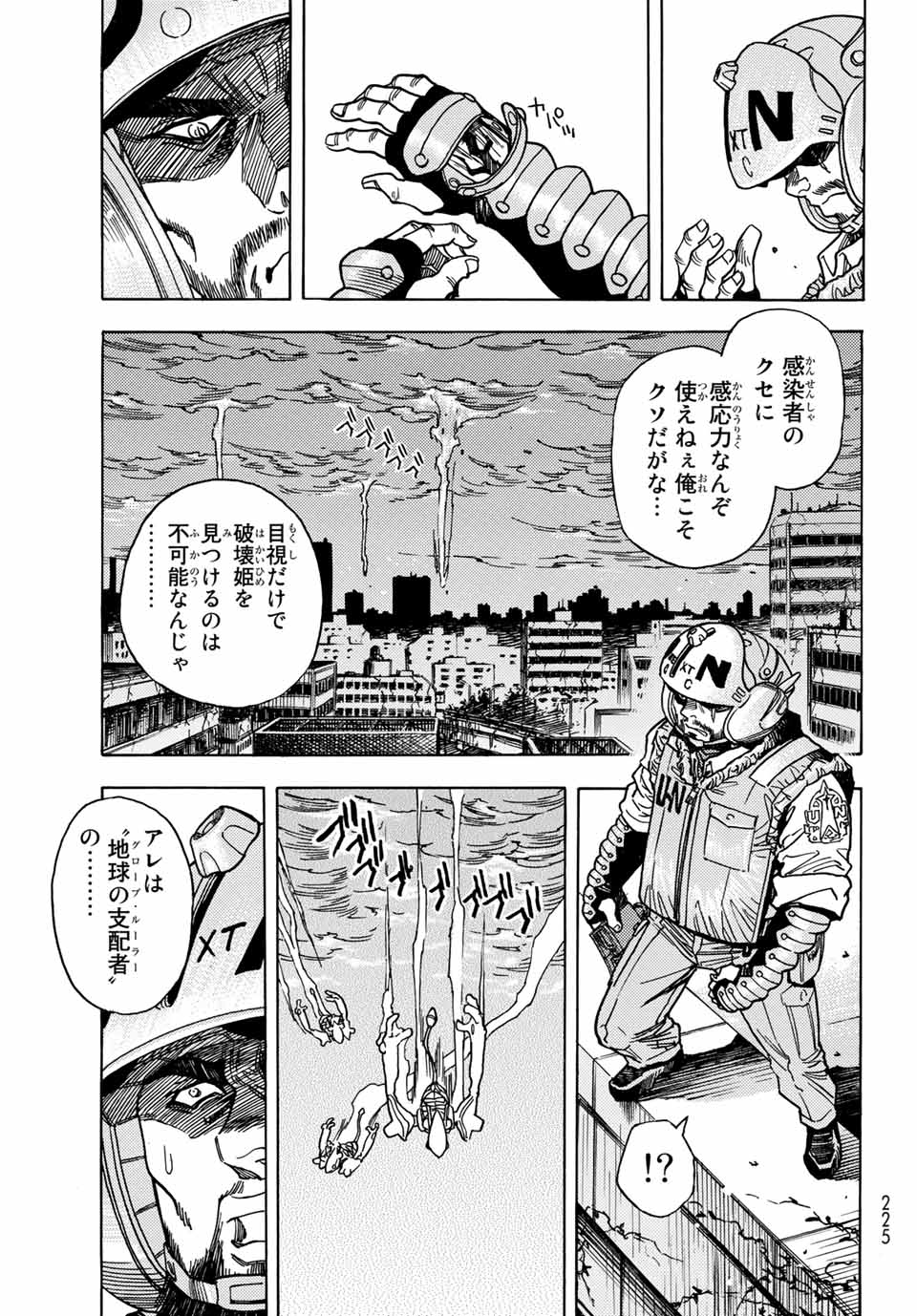 MUGOU NO SYNERGY Chapter 28 page 5 - nihonkuni.com