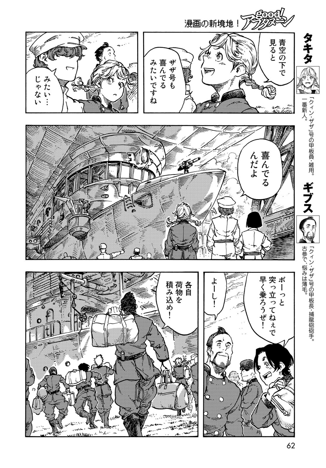 KUUTEI DRAGONS Chapter 71 - Page 14