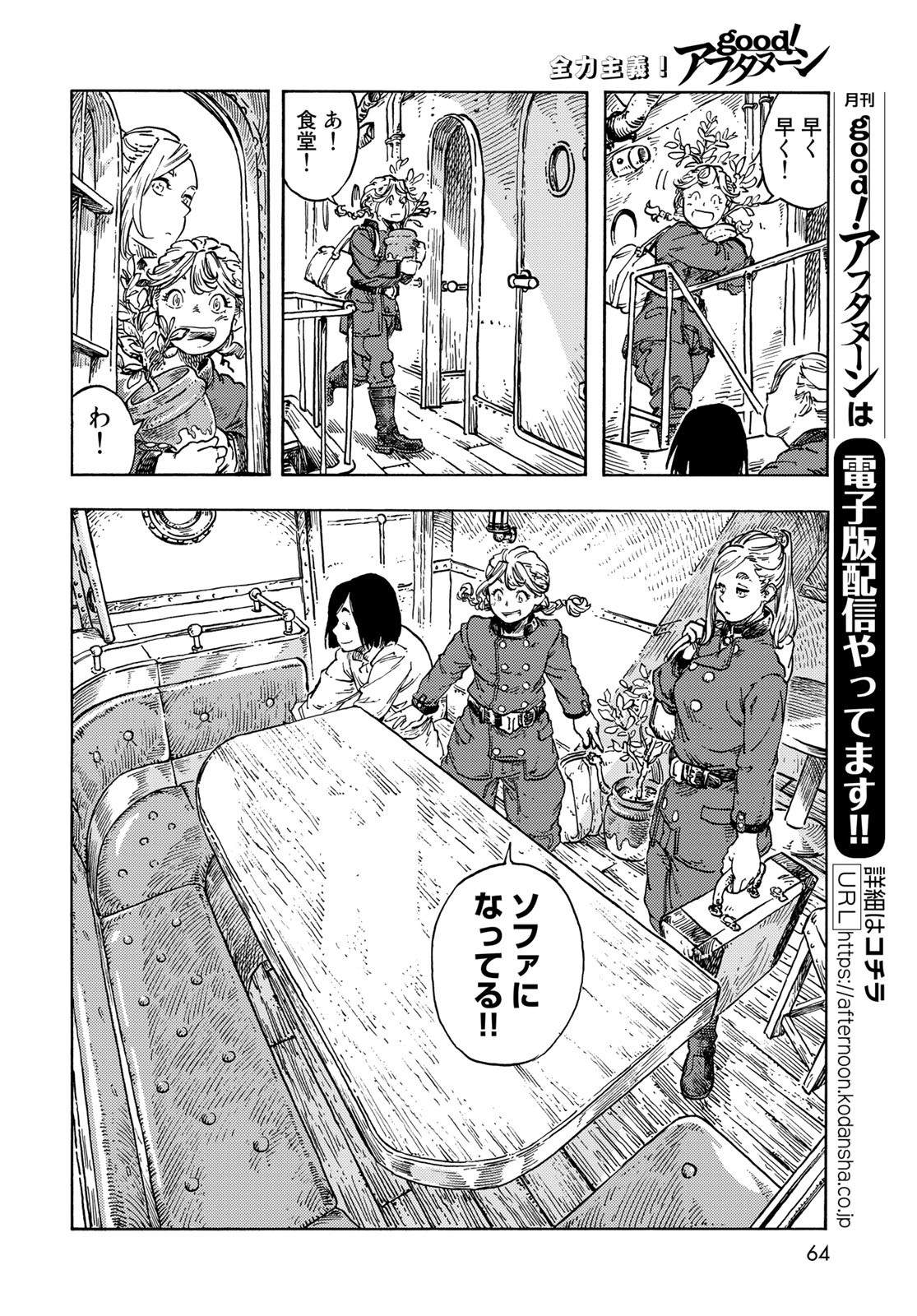 KUUTEI DRAGONS Chapter 71 - Page 16