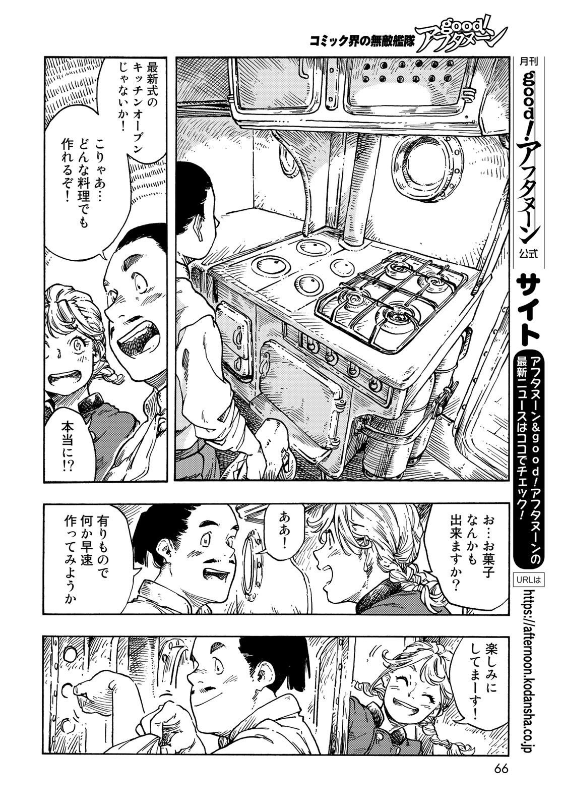 KUUTEI DRAGONS Chapter 71 - Page 18