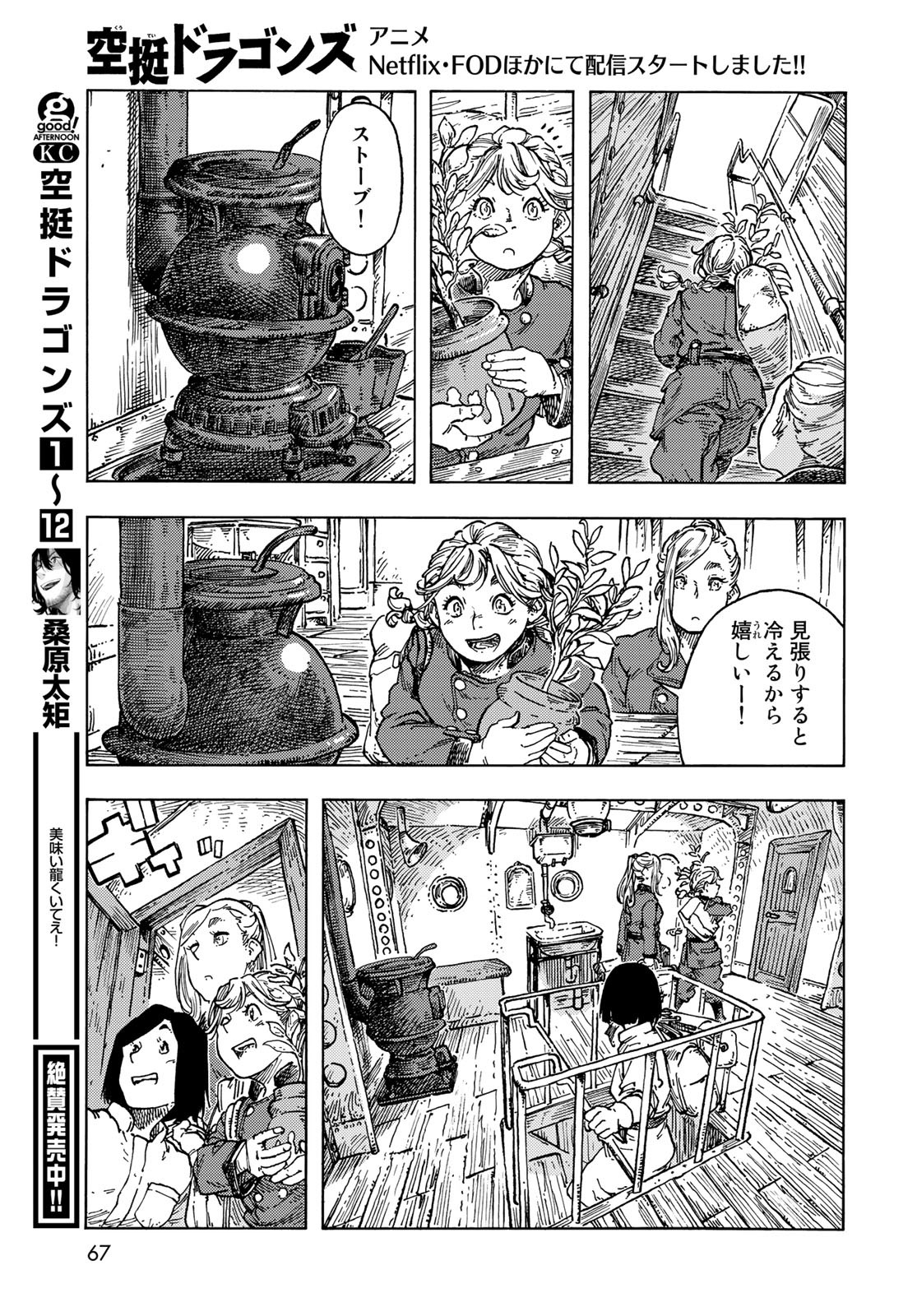 KUUTEI DRAGONS Chapter 71 - Page 19