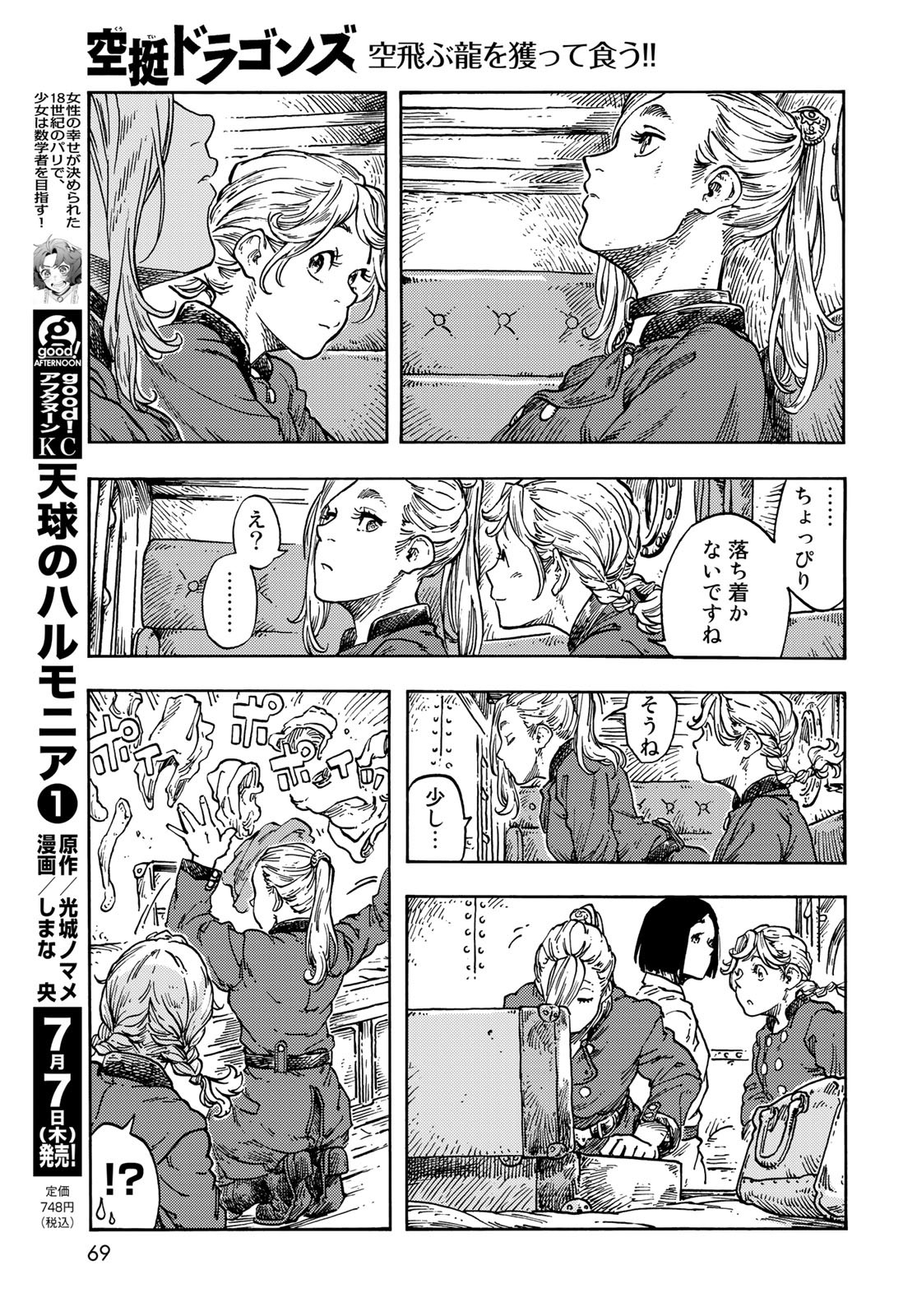 KUUTEI DRAGONS Chapter 71 - Page 21