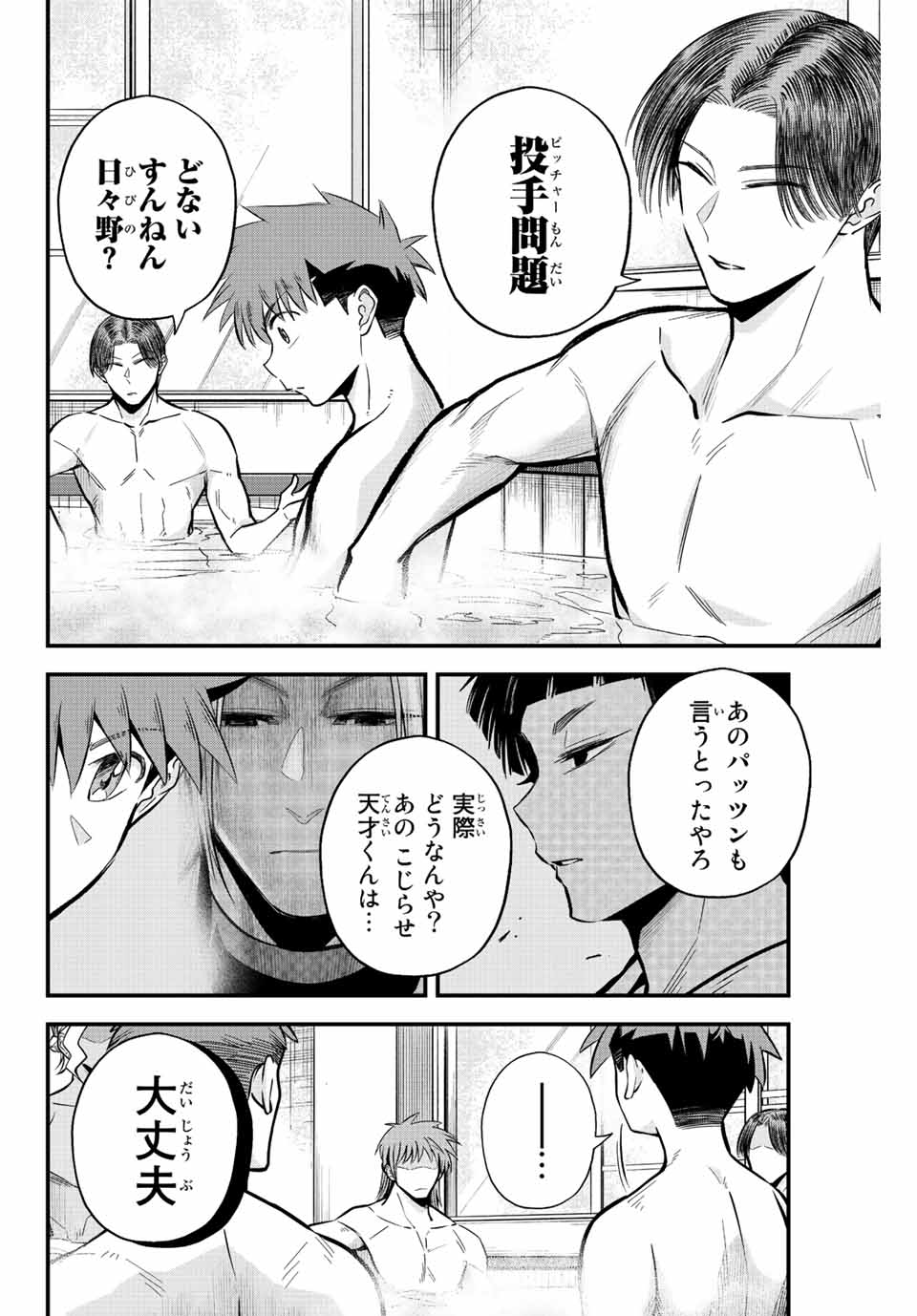 Read IRREGULARS Chapter 34 [High Quality / Full] - Page 6 - nicomanga.com