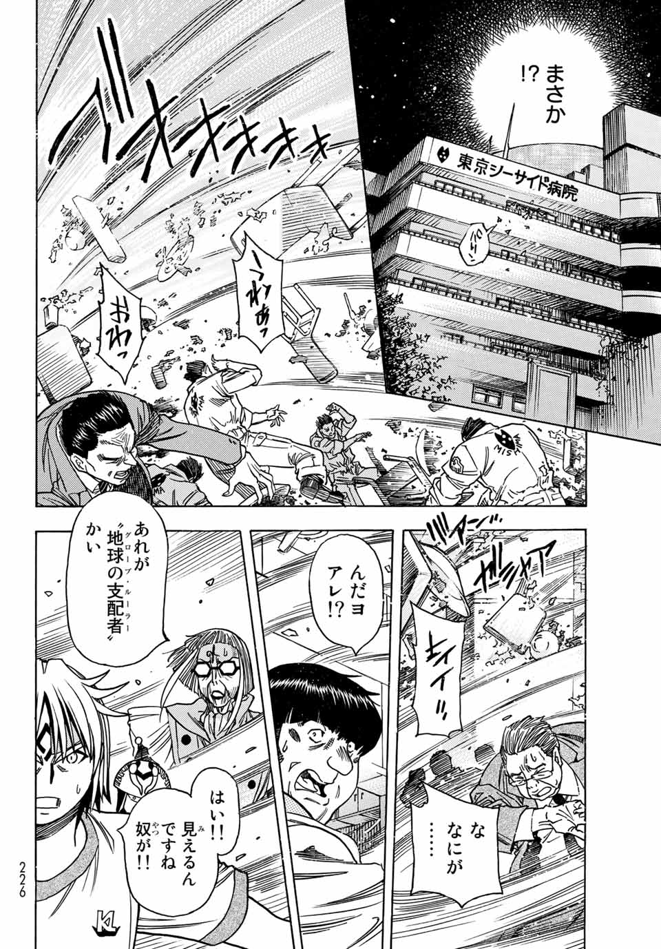 MUGOU NO SYNERGY Chapter 28 page 6 - nihonkuni.com