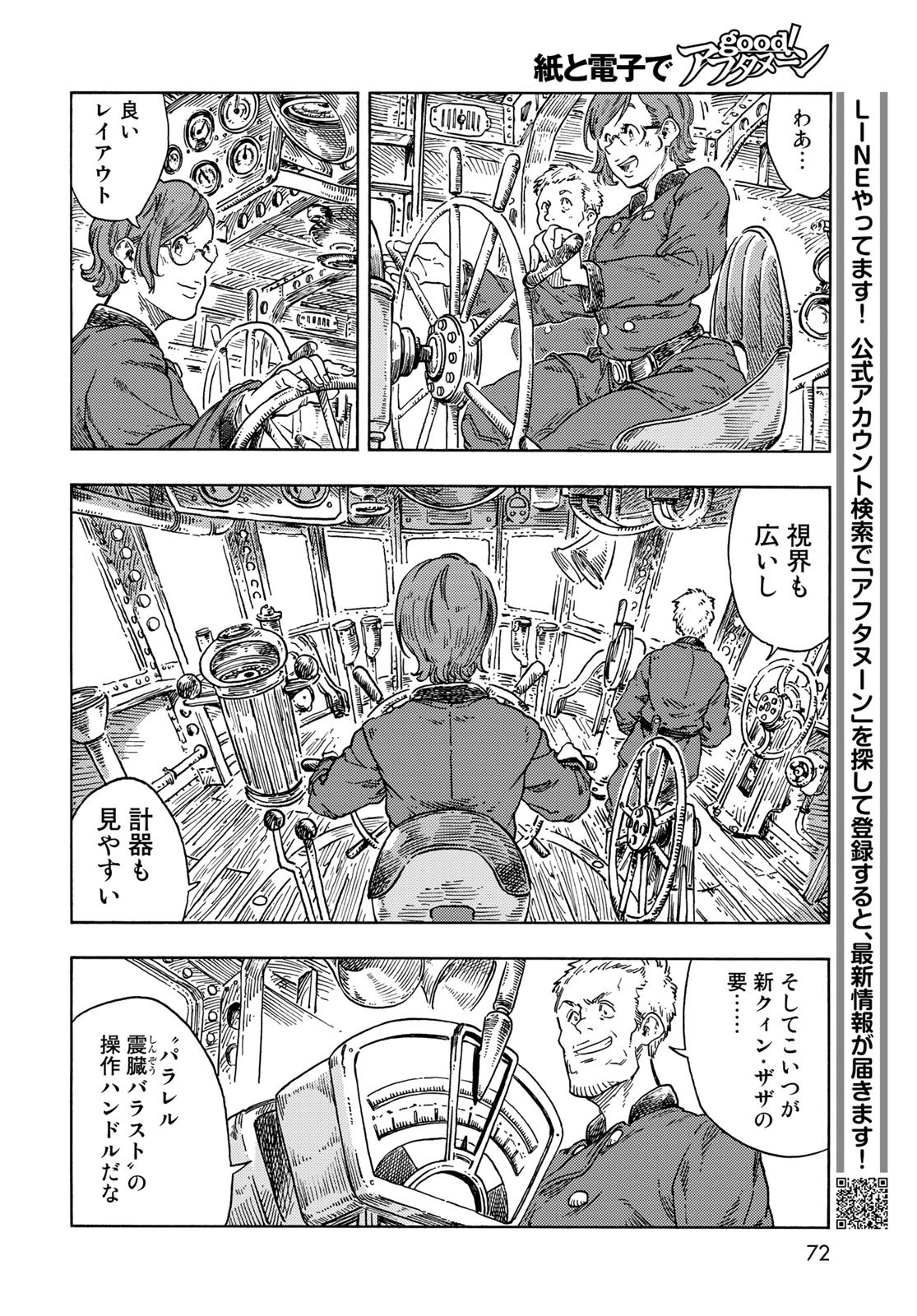 KUUTEI DRAGONS Chapter 71 - Page 24