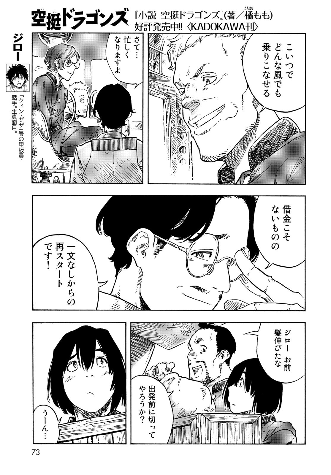 KUUTEI DRAGONS Chapter 71 - Page 25