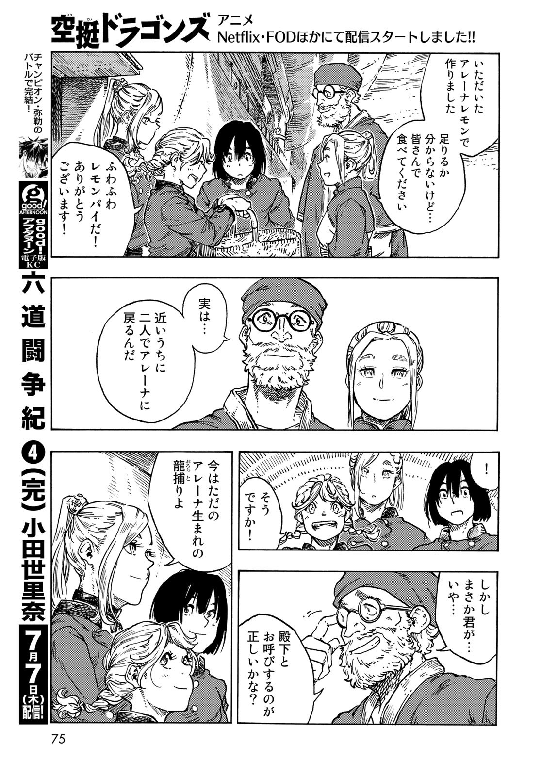 KUUTEI DRAGONS Chapter 71 - Page 27
