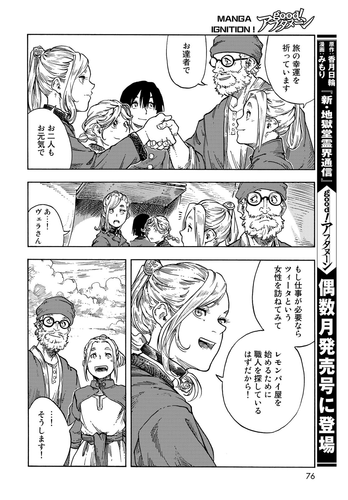 KUUTEI DRAGONS Chapter 71 - Page 28