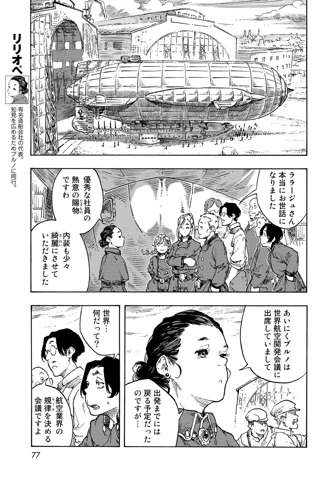 KUUTEI DRAGONS Chapter 71 - Page 29