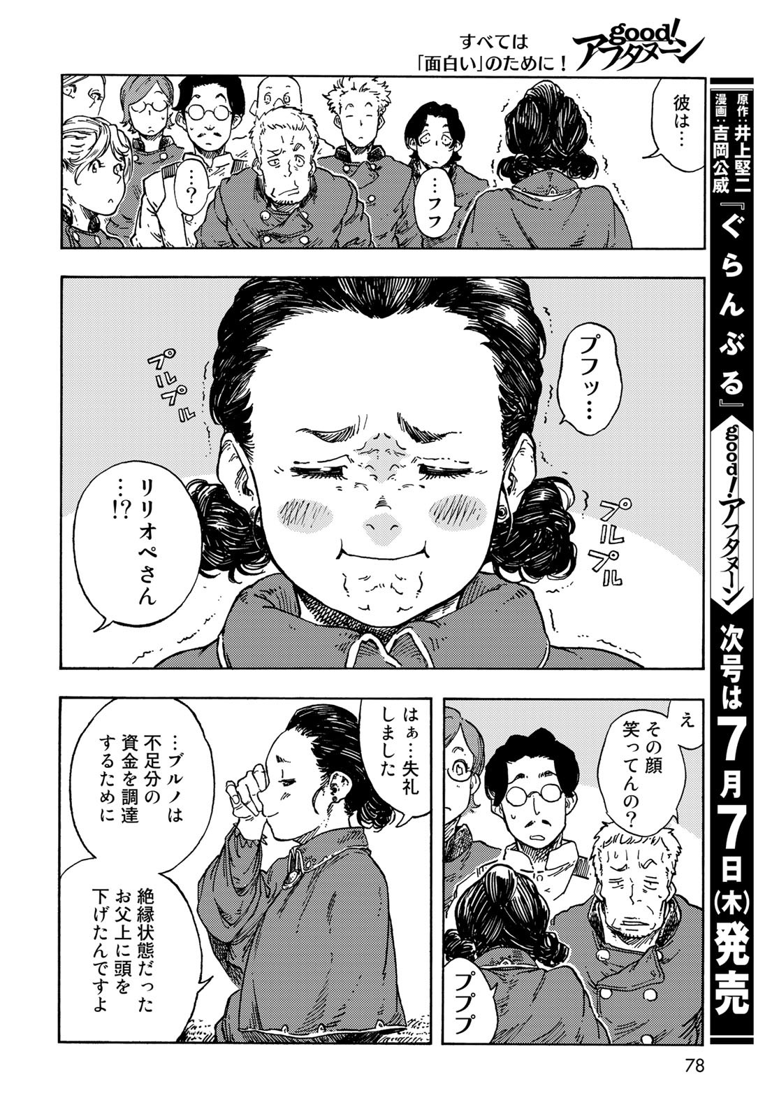 KUUTEI DRAGONS Chapter 71 - Page 30