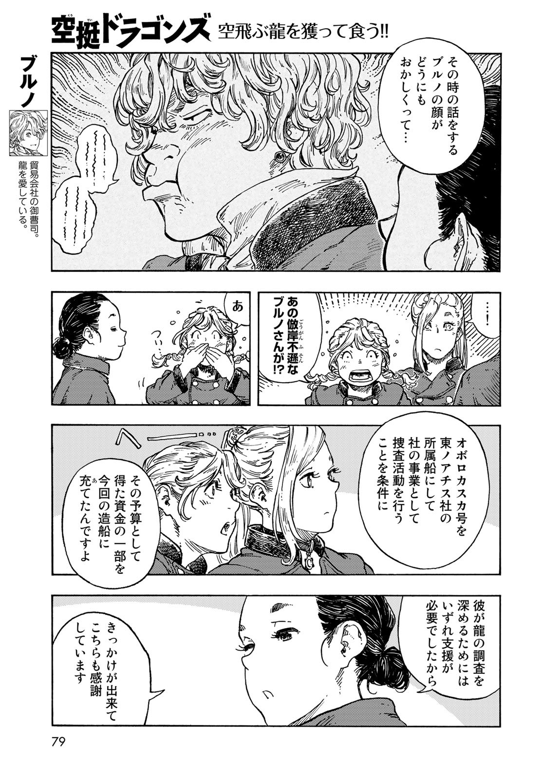 KUUTEI DRAGONS Chapter 71 - Page 31