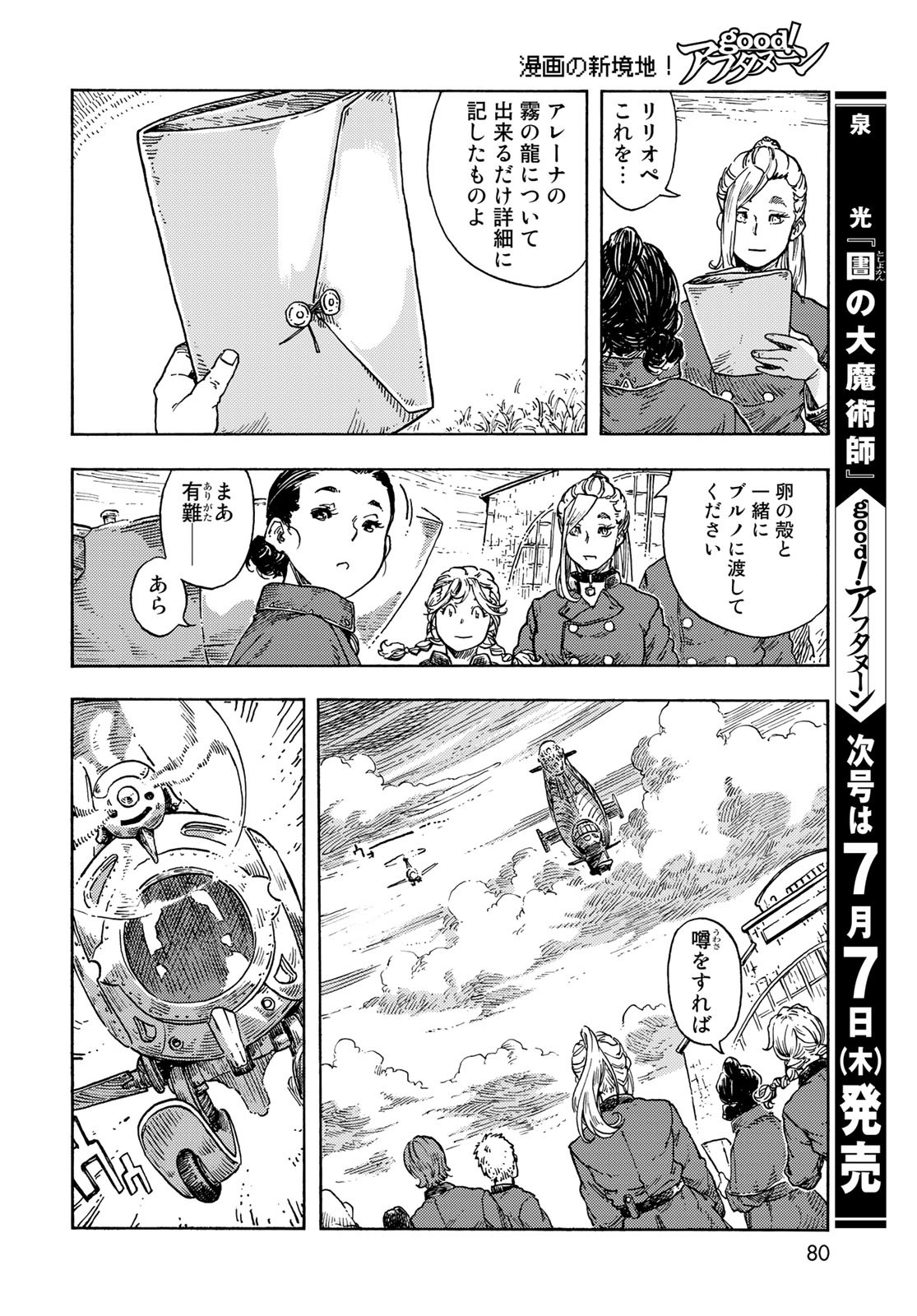 KUUTEI DRAGONS Chapter 71 - Page 32