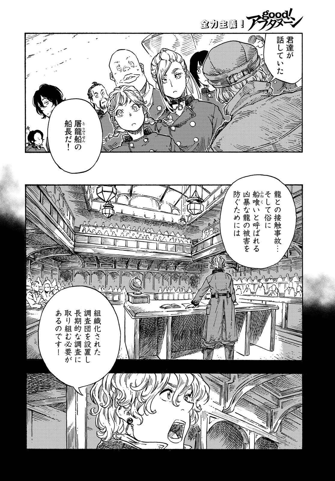 KUUTEI DRAGONS Chapter 71 - Page 34