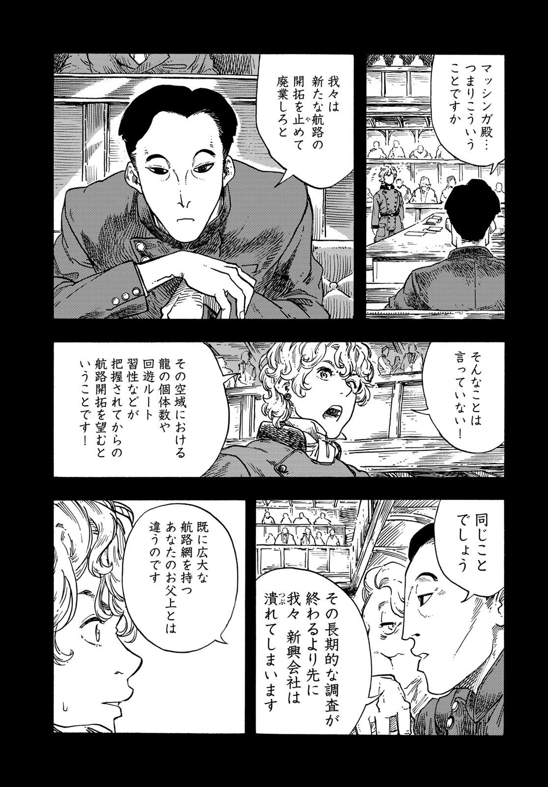 KUUTEI DRAGONS Chapter 71 - Page 35