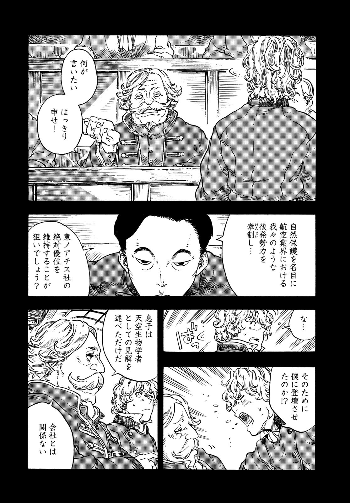 KUUTEI DRAGONS Chapter 71 - Page 36