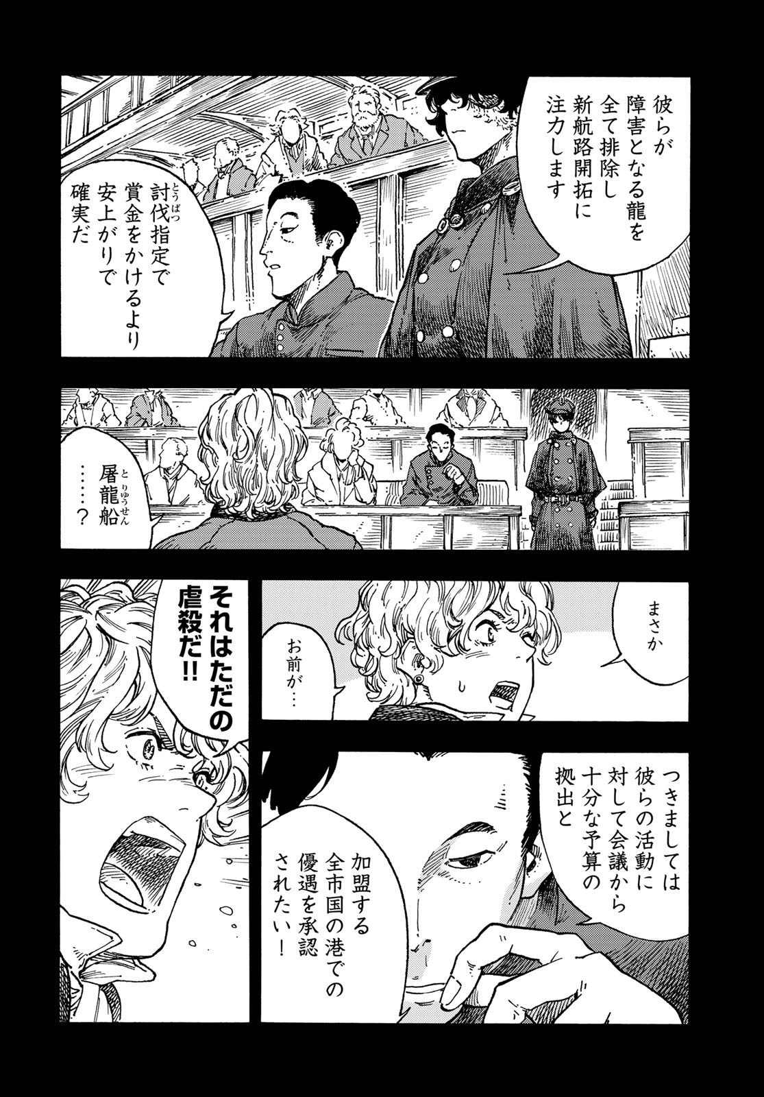 KUUTEI DRAGONS Chapter 71 - Page 38