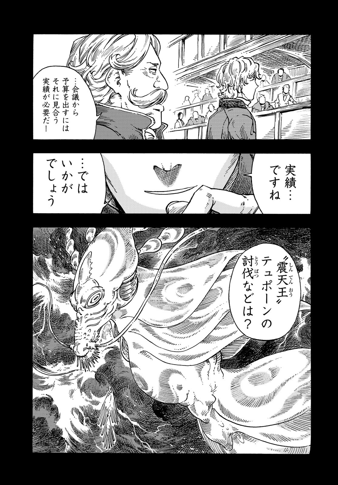 KUUTEI DRAGONS Chapter 71 - Page 39
