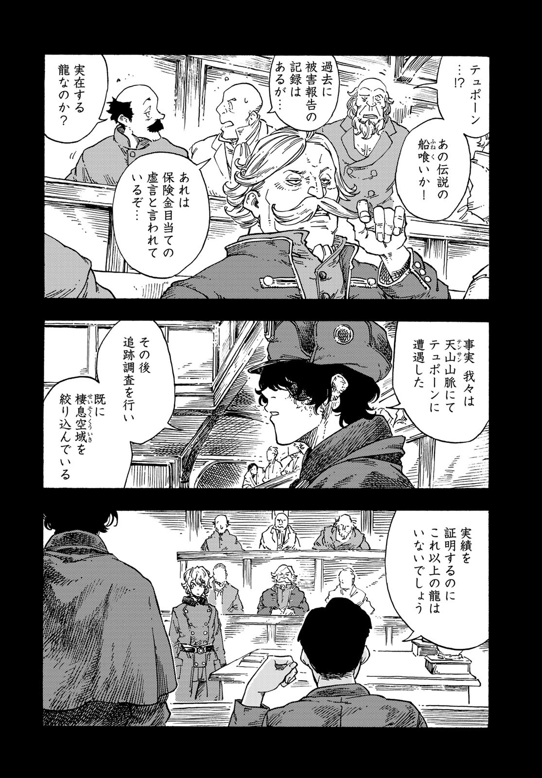 KUUTEI DRAGONS Chapter 71 - Page 40