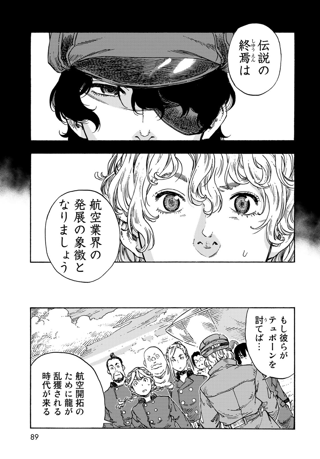 KUUTEI DRAGONS Chapter 71 - Page 41