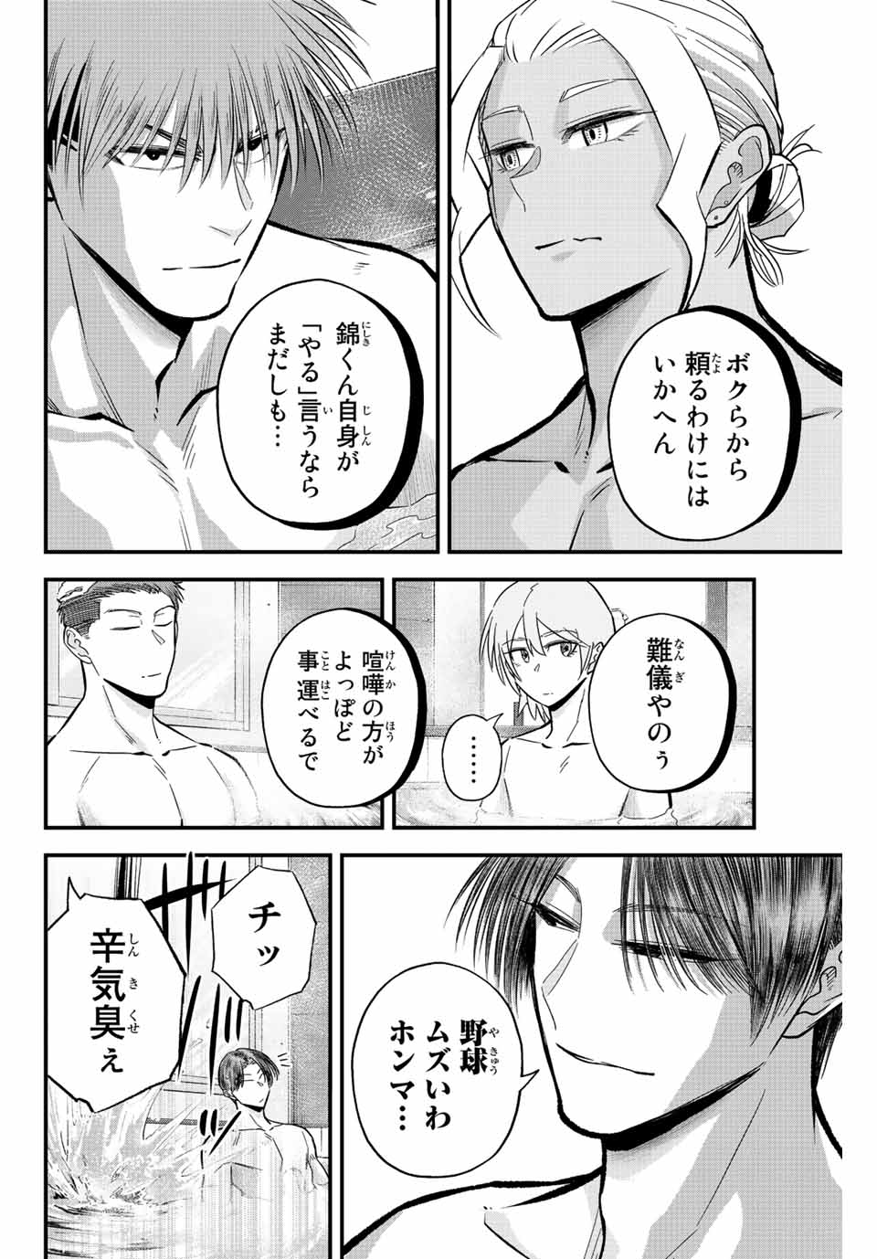 Read IRREGULARS Chapter 34 [High Quality / Full] - Page 8 - nicomanga.com