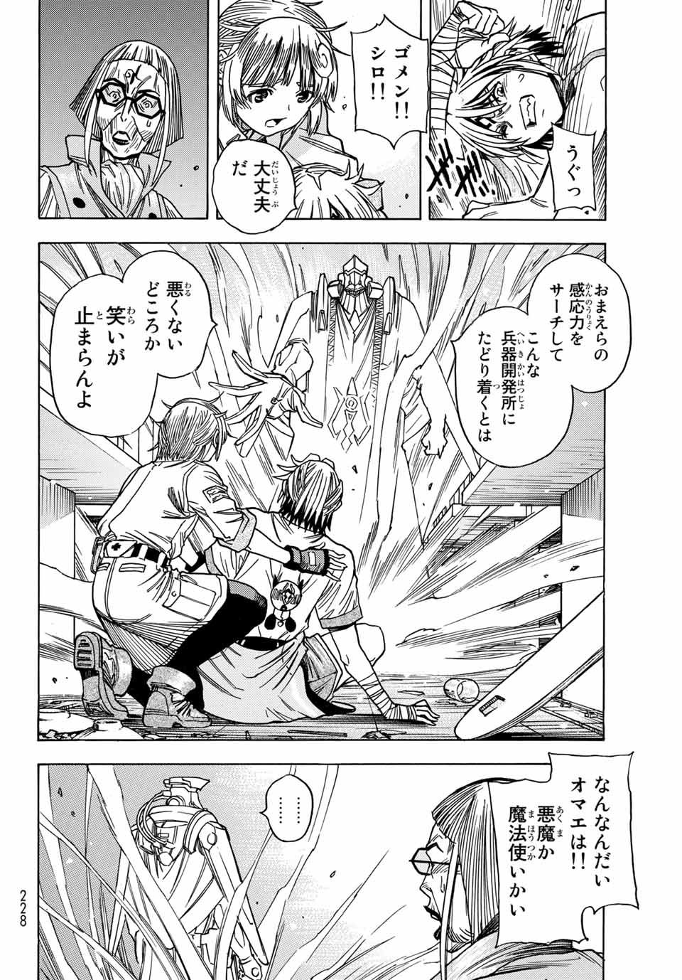 MUGOU NO SYNERGY Chapter 28 page 8 - nihonkuni.com