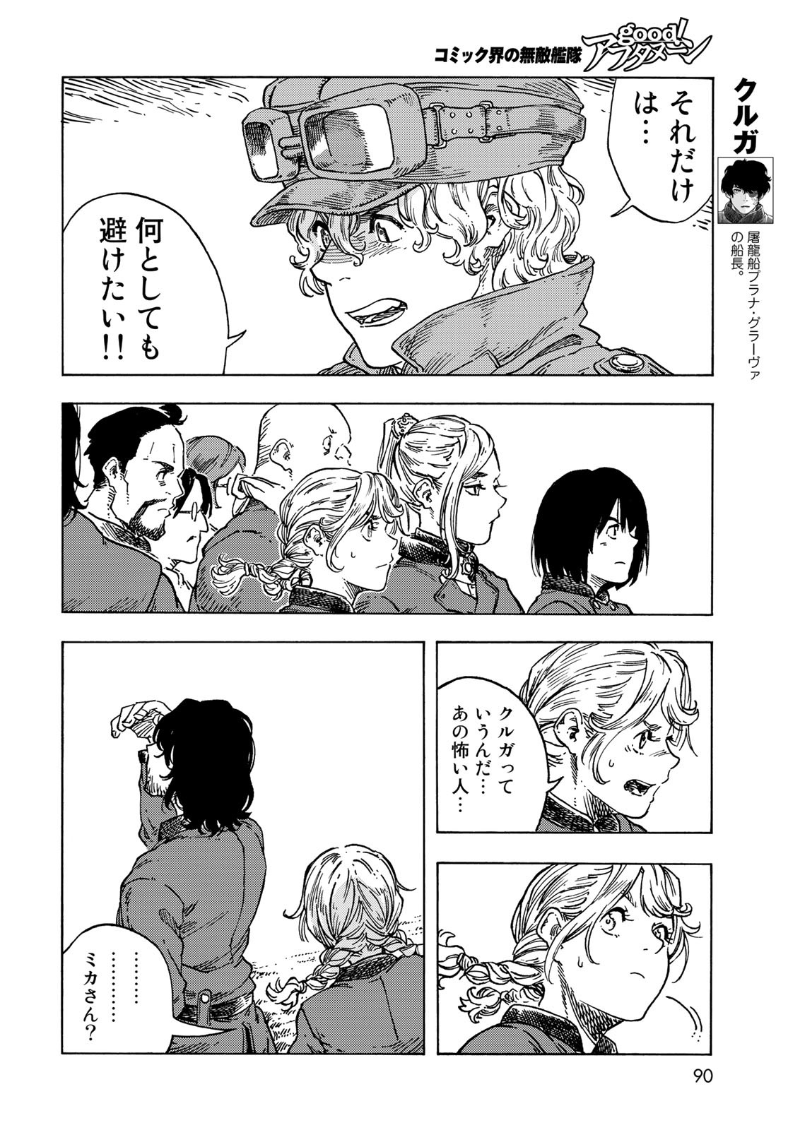 KUUTEI DRAGONS Chapter 71 - Page 42