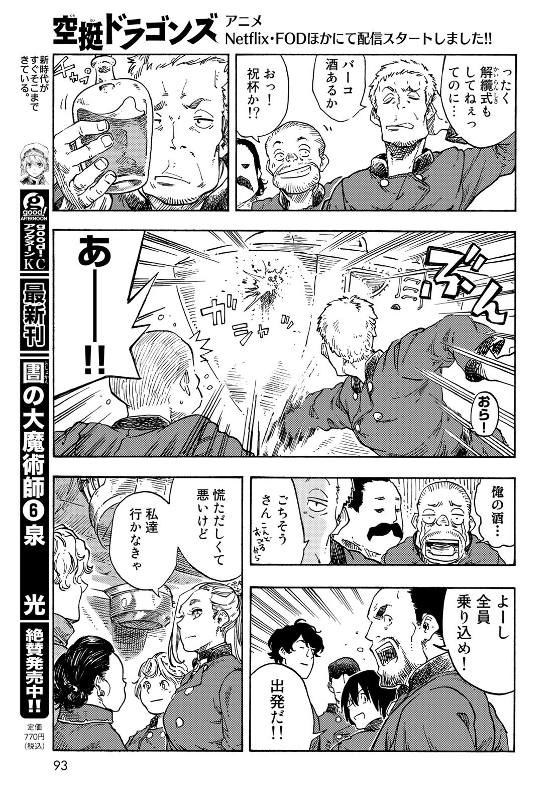 KUUTEI DRAGONS Chapter 71 - Page 45