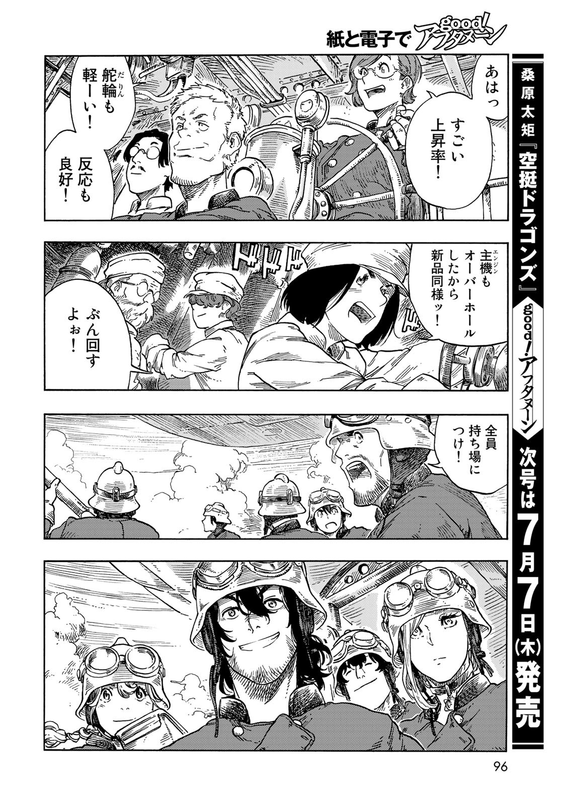 KUUTEI DRAGONS Chapter 71 - Page 48