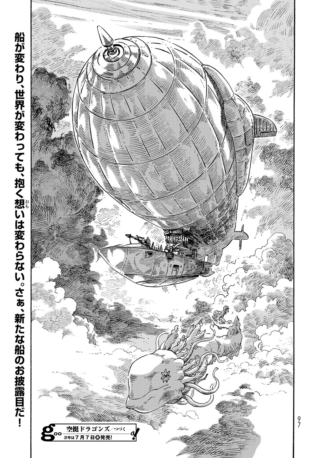 KUUTEI DRAGONS Chapter 71 - Page 49