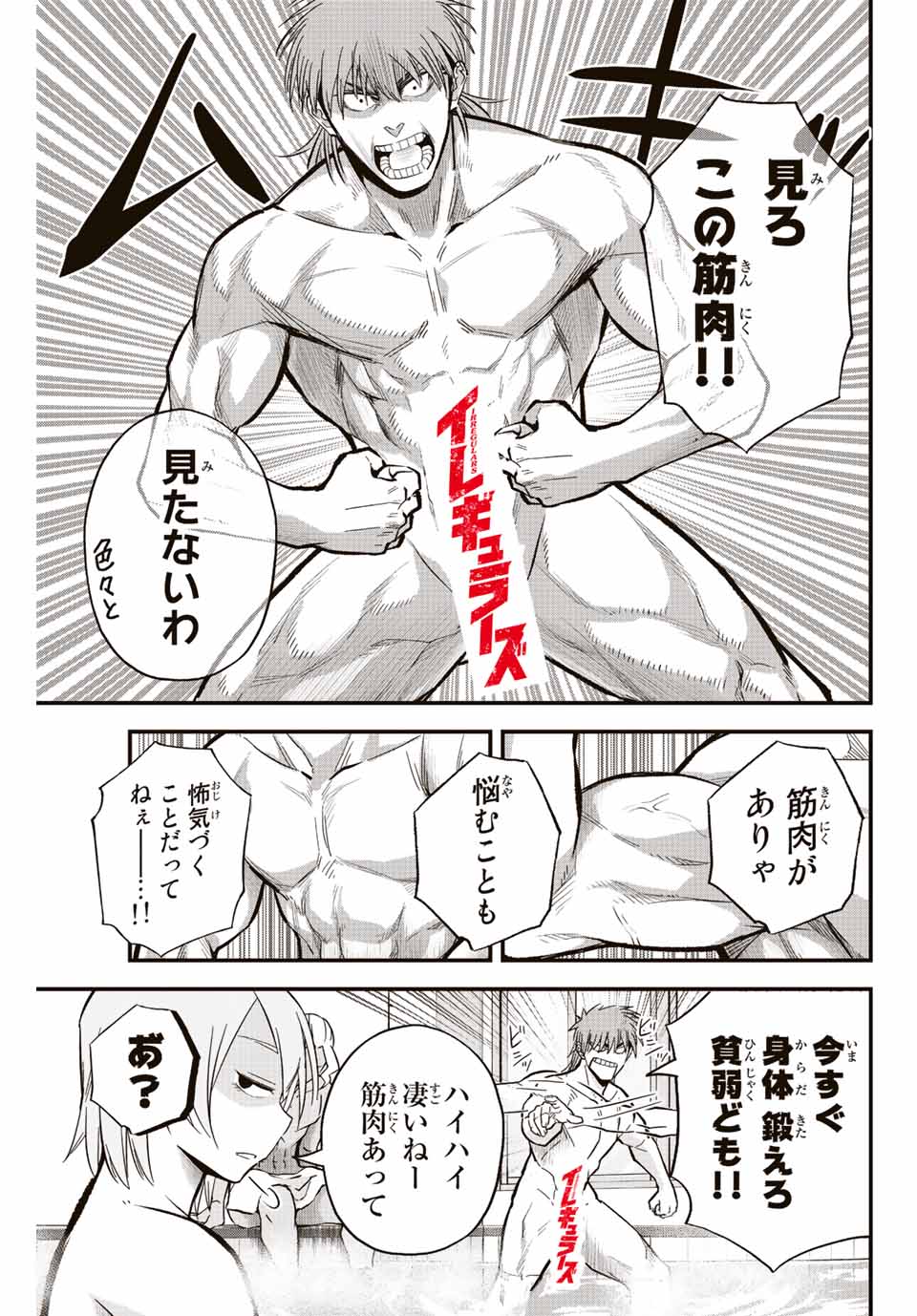 Read IRREGULARS Chapter 34 [High Quality / Full] - Page 9 - nicomanga.com