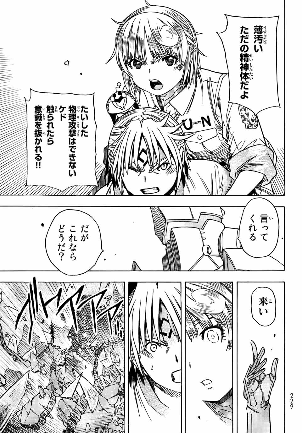 MUGOU NO SYNERGY Chapter 28 page 9 - nihonkuni.com